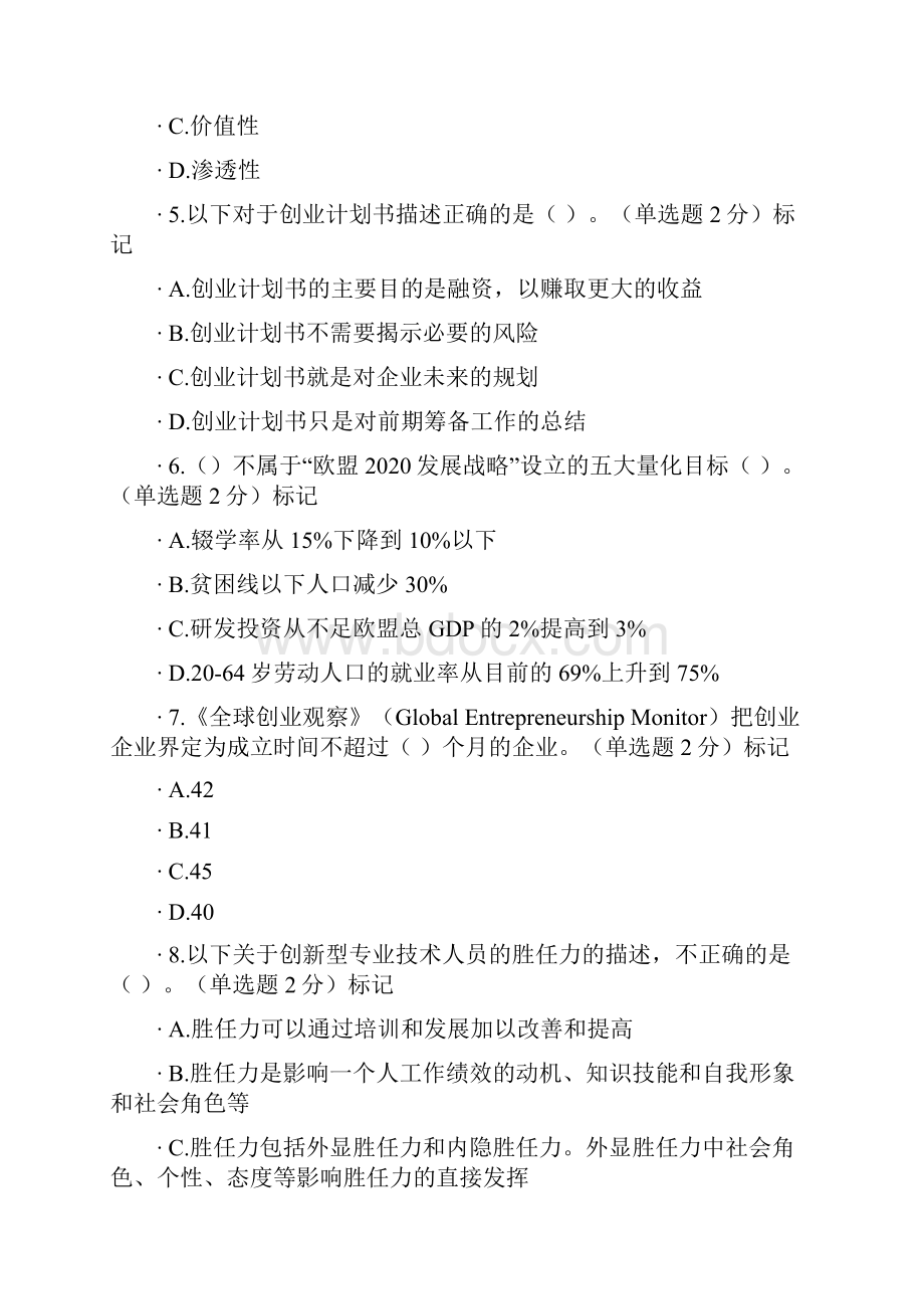 72294分广西专业技术人员创新与创业能力建设考题与答案讲解.docx_第2页