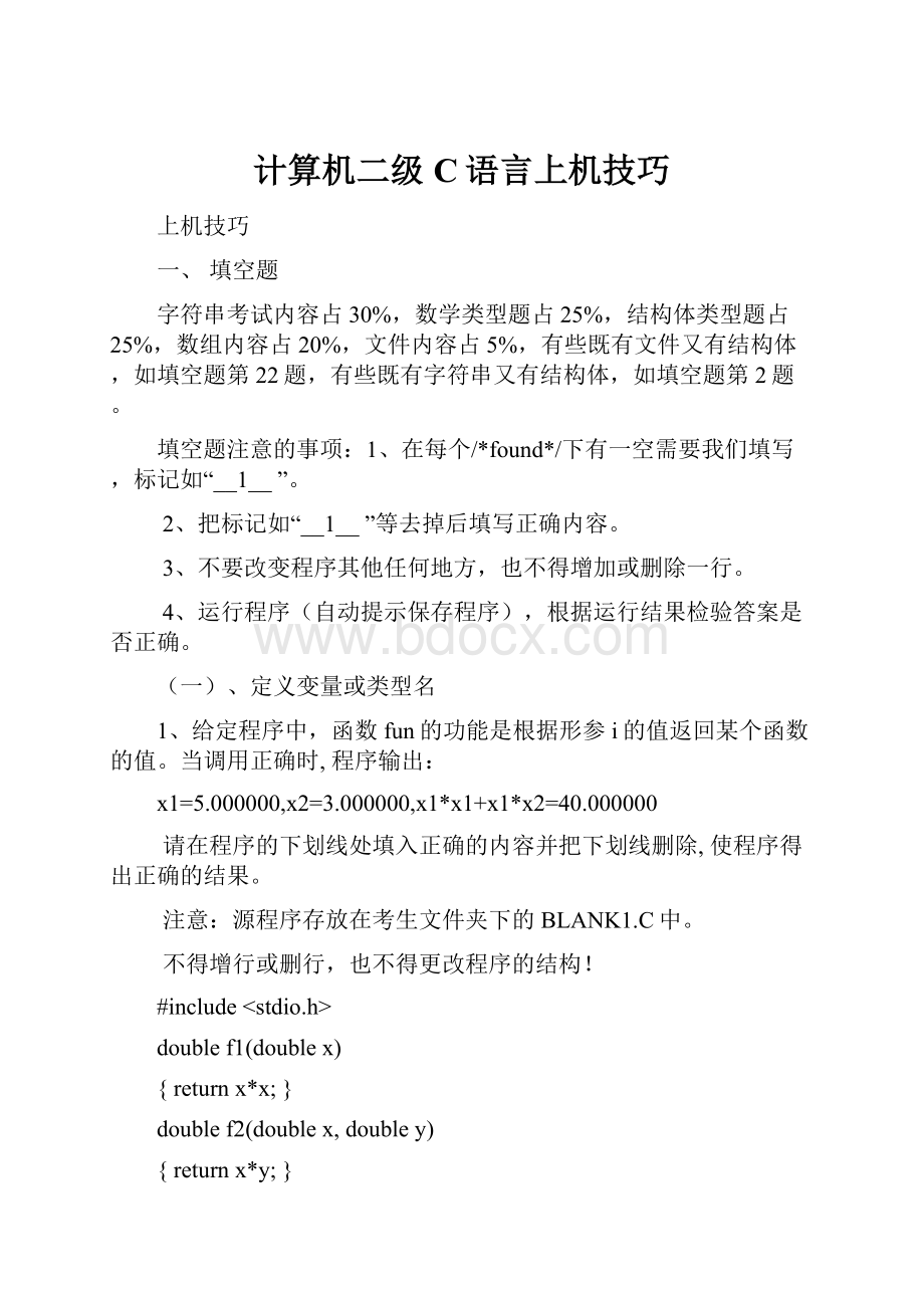 计算机二级C语言上机技巧.docx_第1页