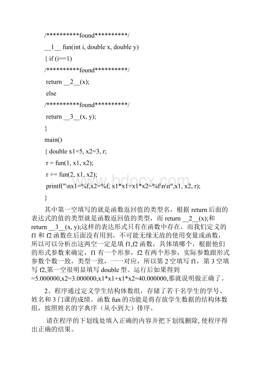 计算机二级C语言上机技巧.docx_第2页