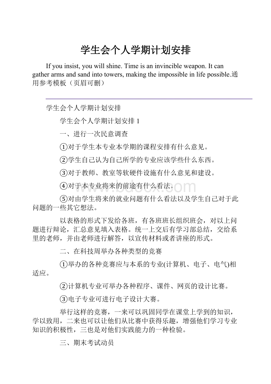 学生会个人学期计划安排.docx_第1页