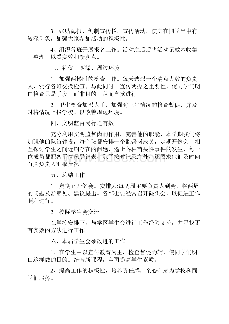 学生会个人学期计划安排.docx_第3页