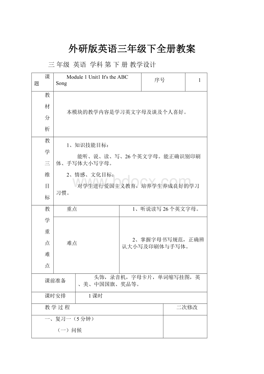 外研版英语三年级下全册教案.docx