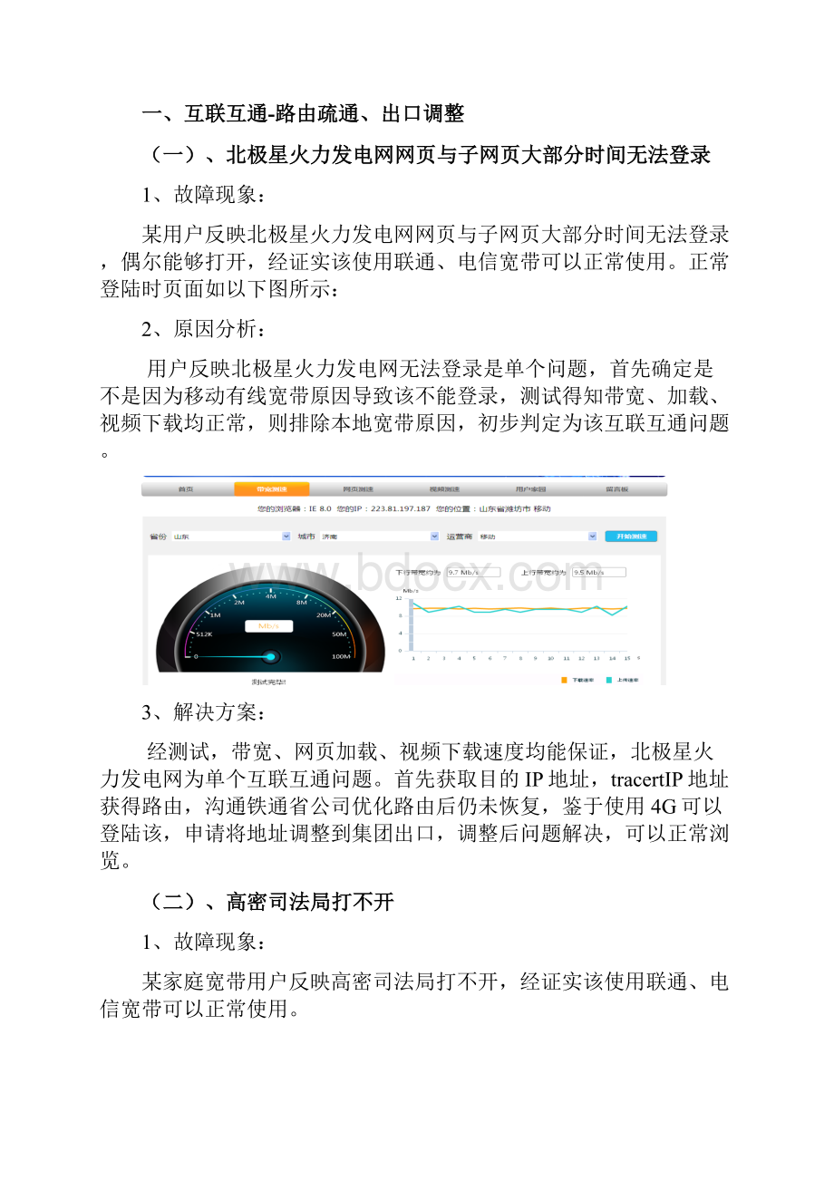 家宽故障处理案例汇总1.docx_第3页