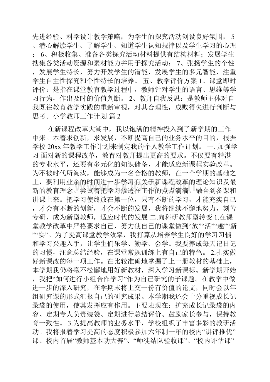 小学教师工作计划模板集合9篇.docx_第2页