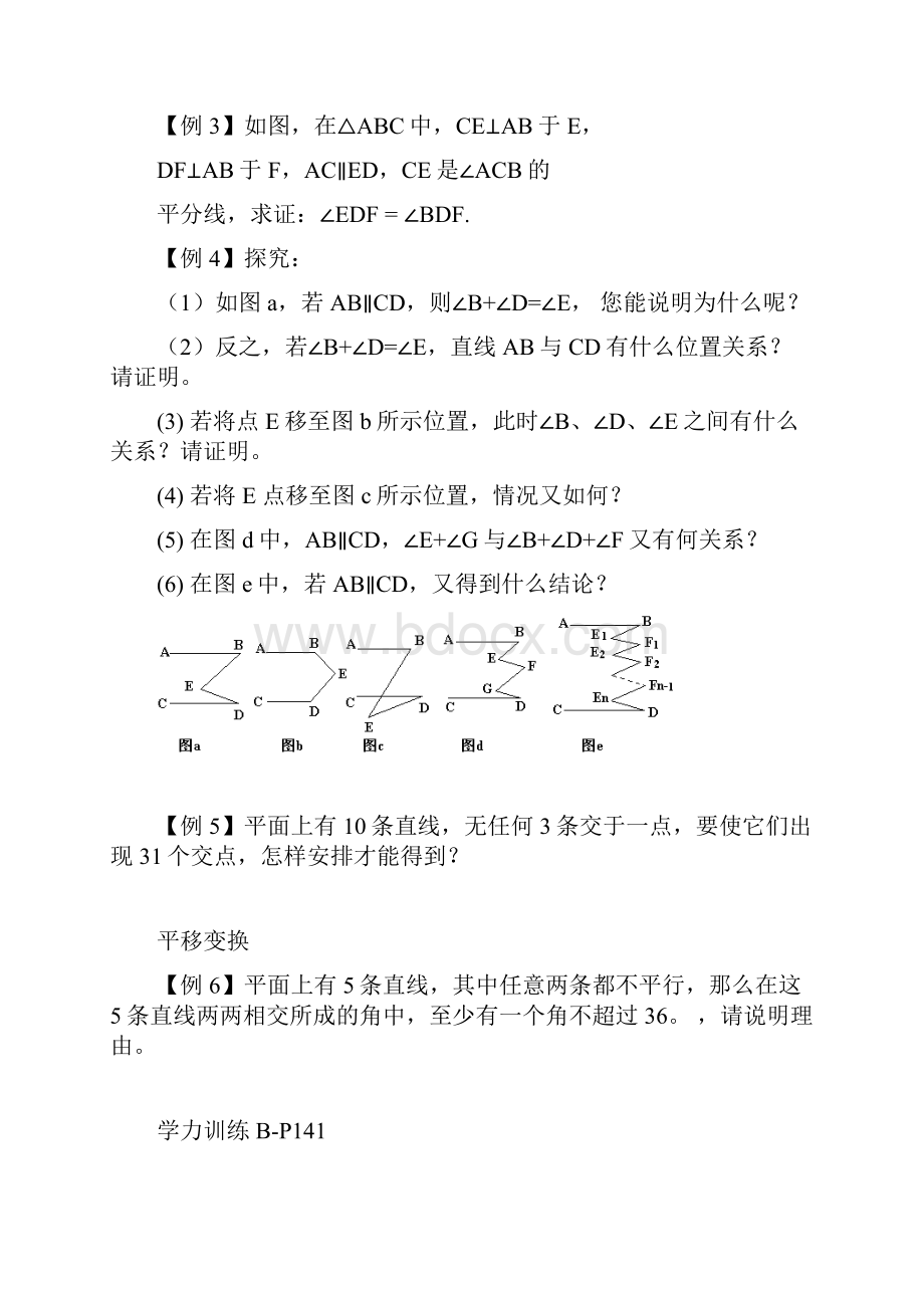 平行线性质竞赛题教学内容.docx_第2页