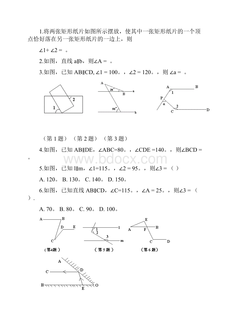 平行线性质竞赛题教学内容.docx_第3页