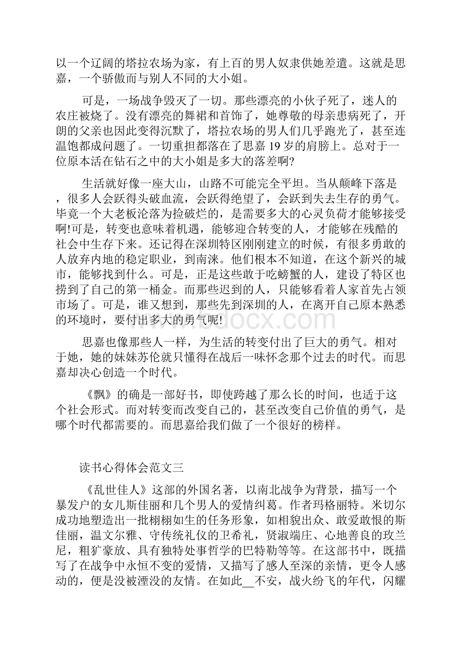 读书心得体会范文1000字五篇.docx_第3页