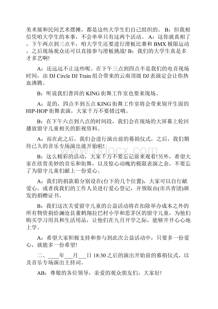 留守儿童活动主持词范文.docx_第2页