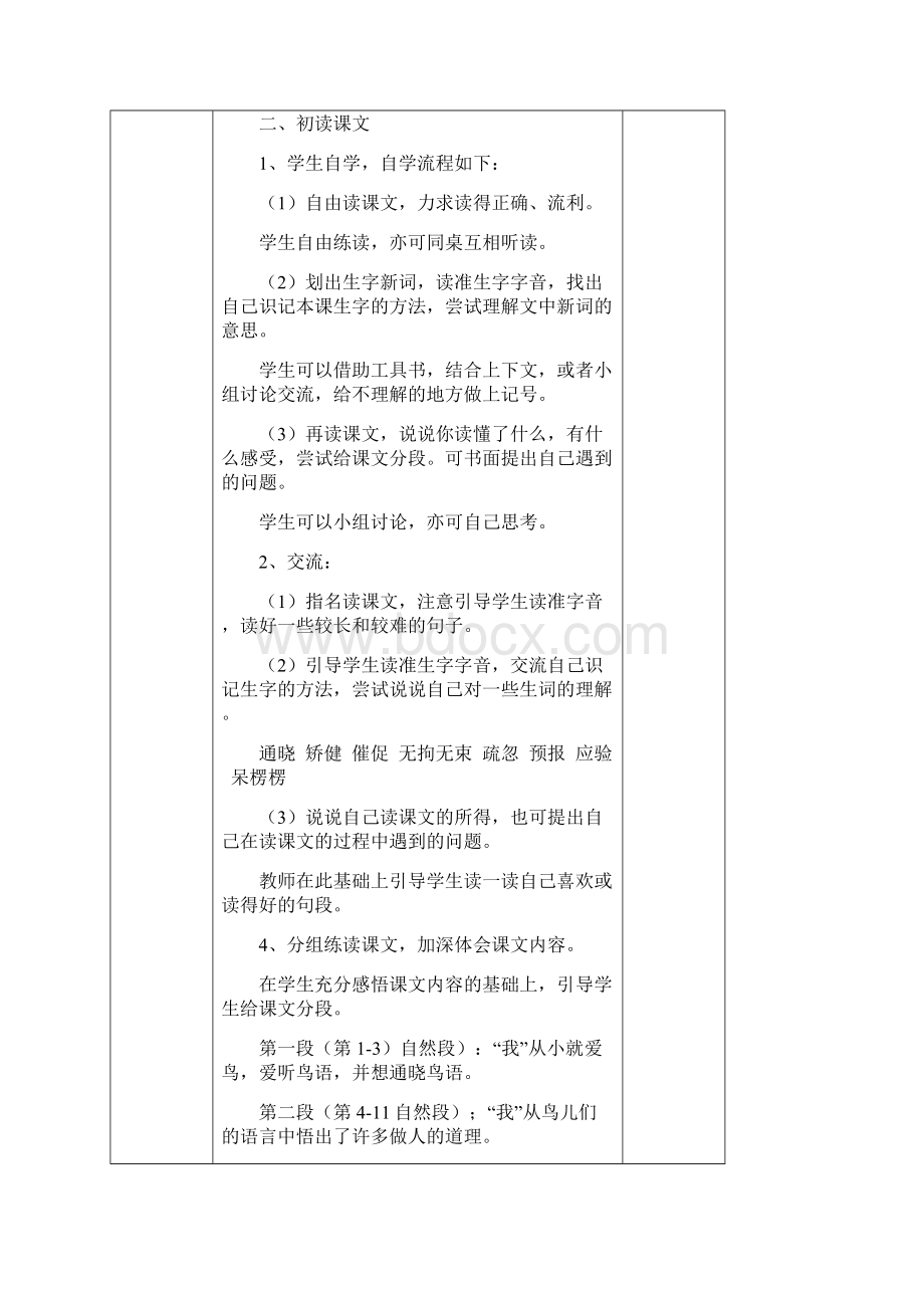 完整打印版苏教版语文小学四年级下册第五单元教案.docx_第2页