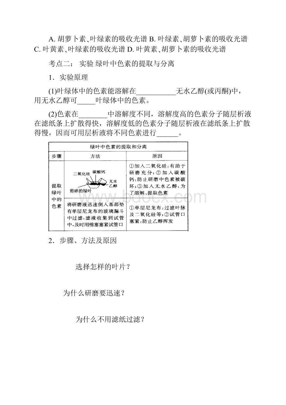 一轮复习学案154 学生版.docx_第2页