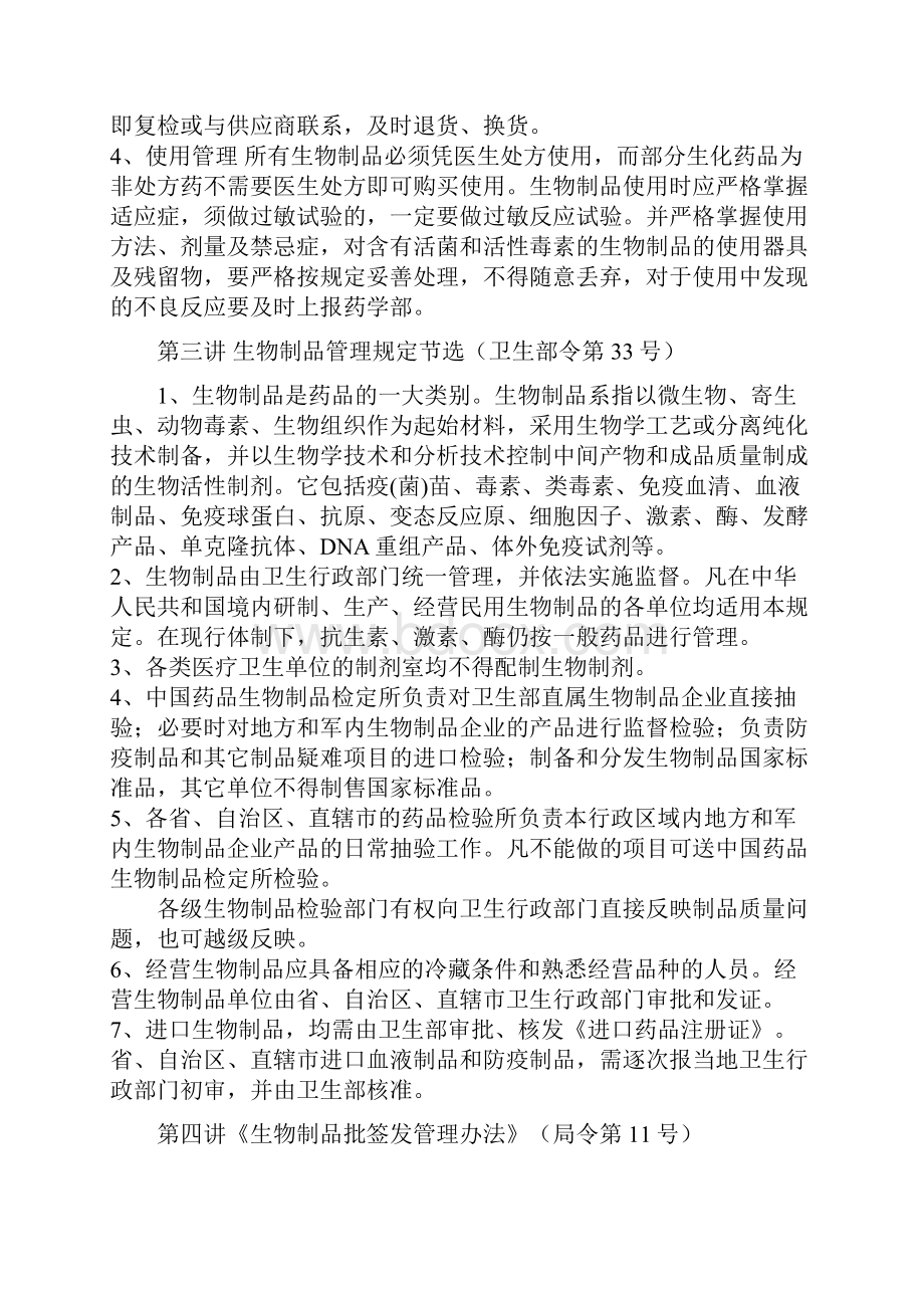 生物制剂专管员培训教材Microsoft Word 文档.docx_第3页