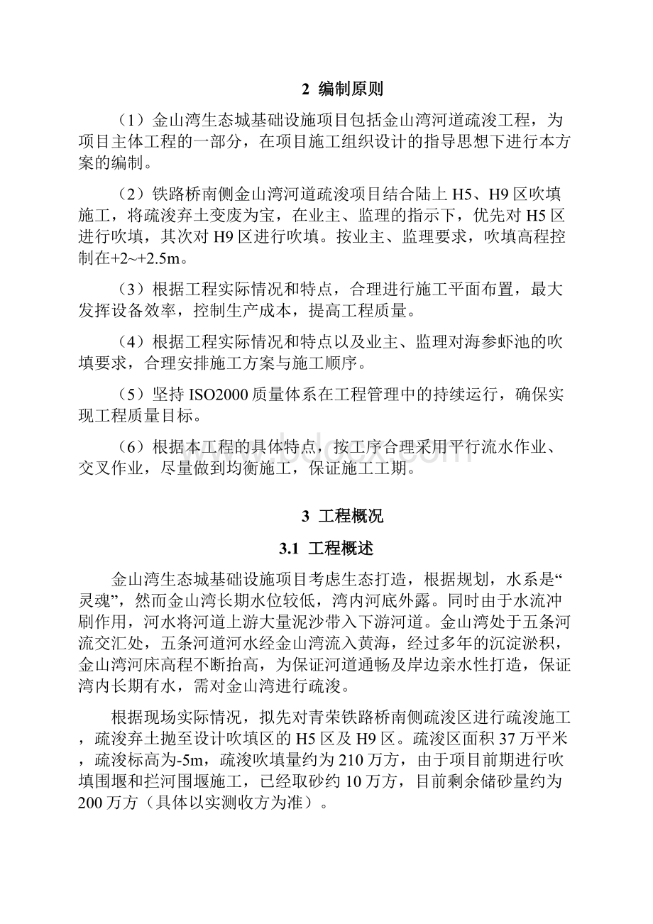 疏浚施工方案上课讲义.docx_第3页