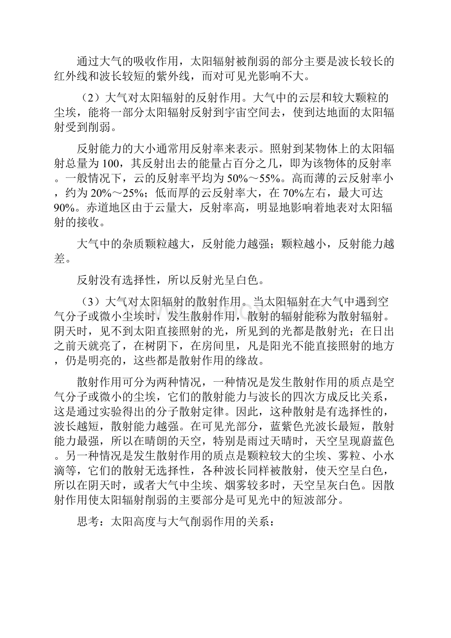 热力作用大气的运动第一轮复习.docx_第2页