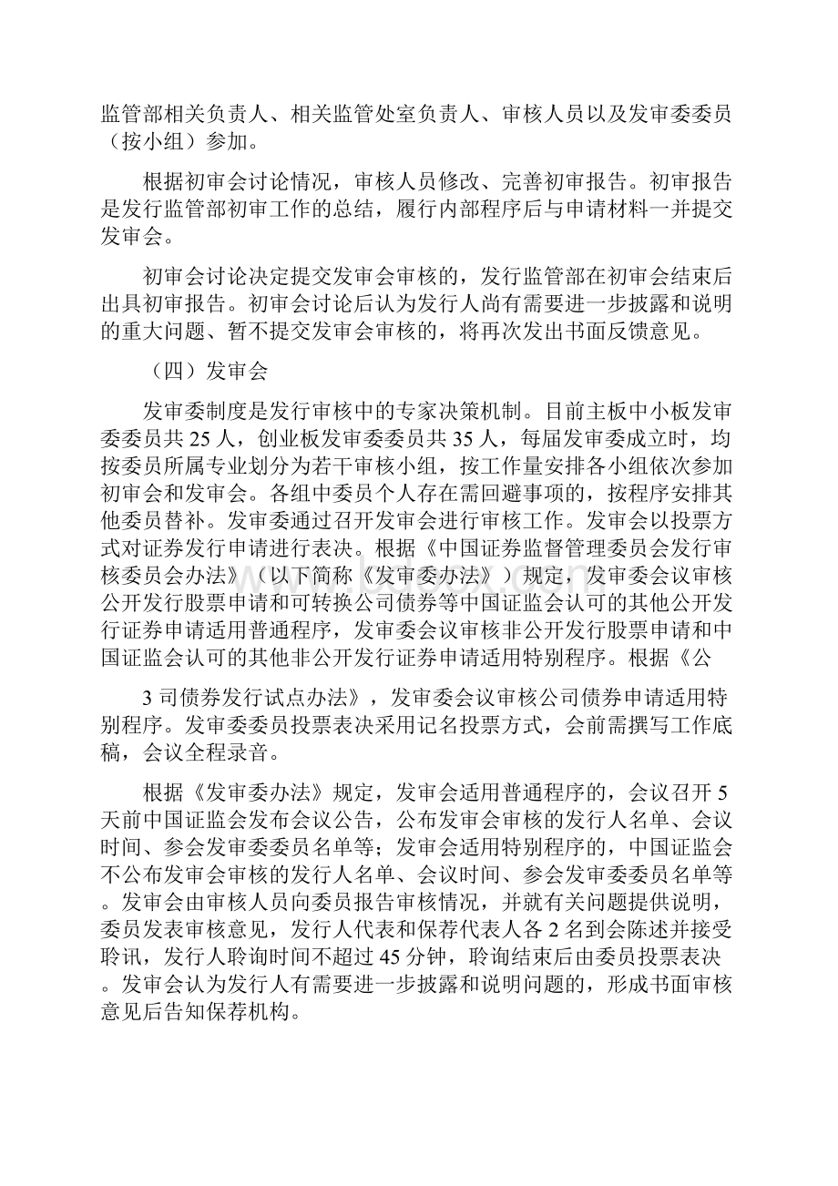 再融资审批流程大全修改版.docx_第3页