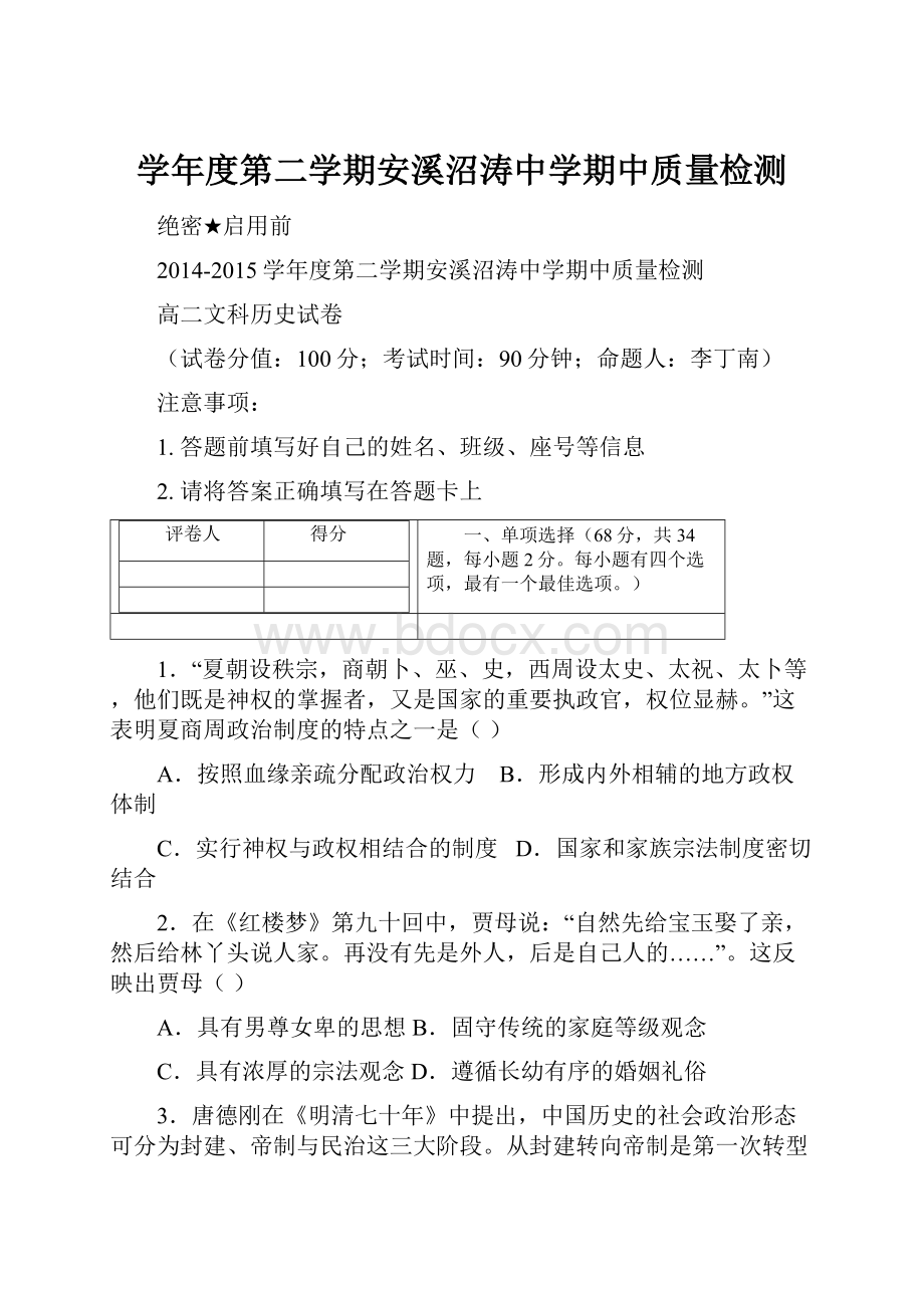 学年度第二学期安溪沼涛中学期中质量检测.docx