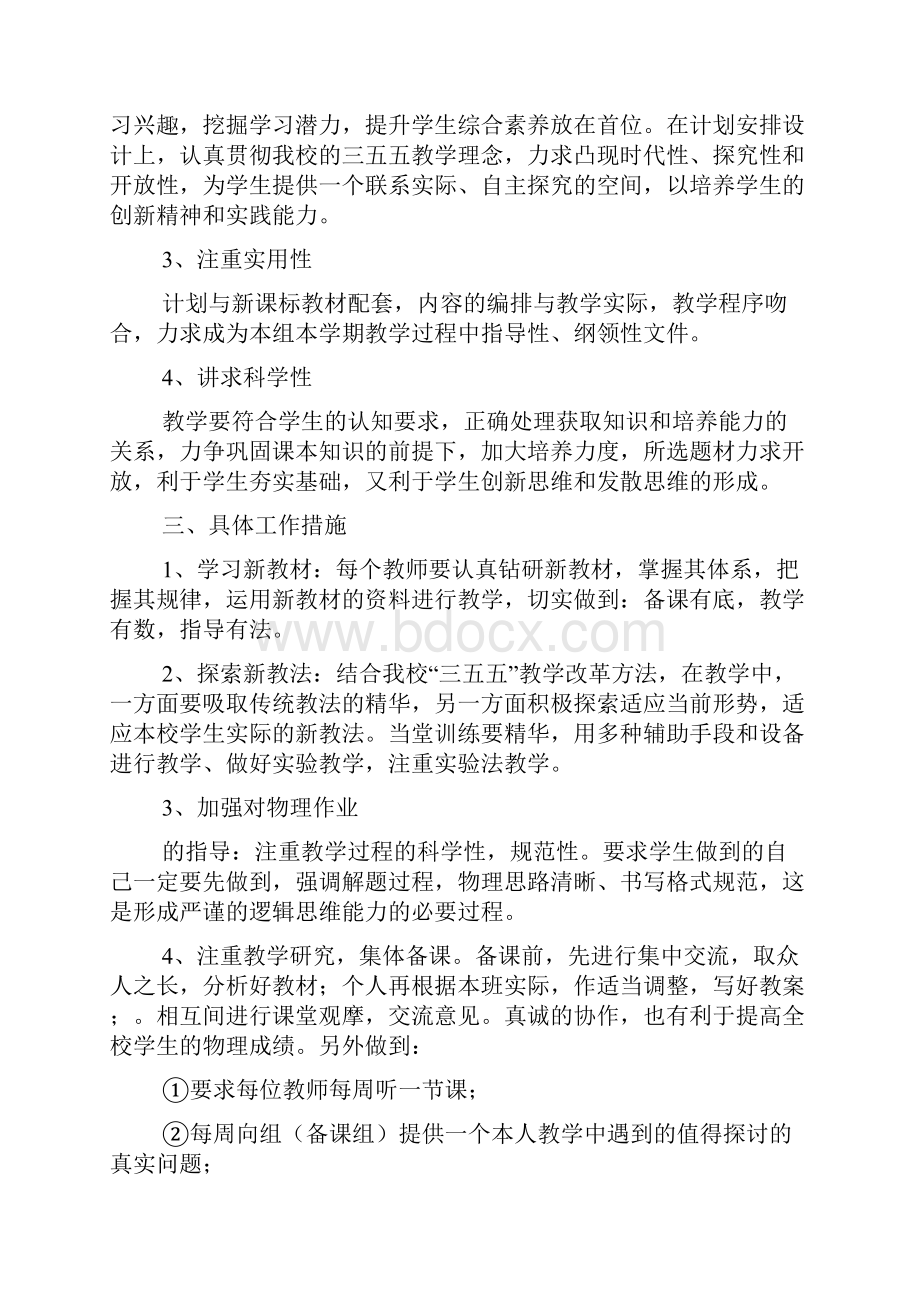 精选八年级教学教学工作计划4篇.docx_第2页