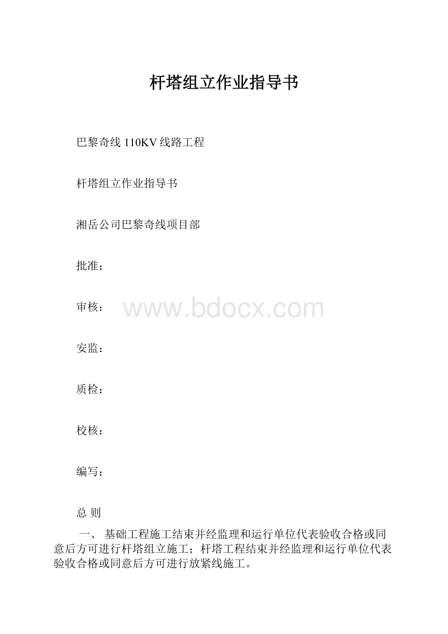 杆塔组立作业指导书.docx