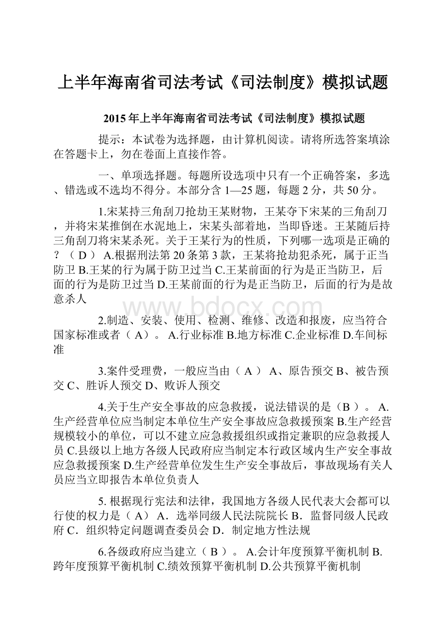 上半年海南省司法考试《司法制度》模拟试题.docx