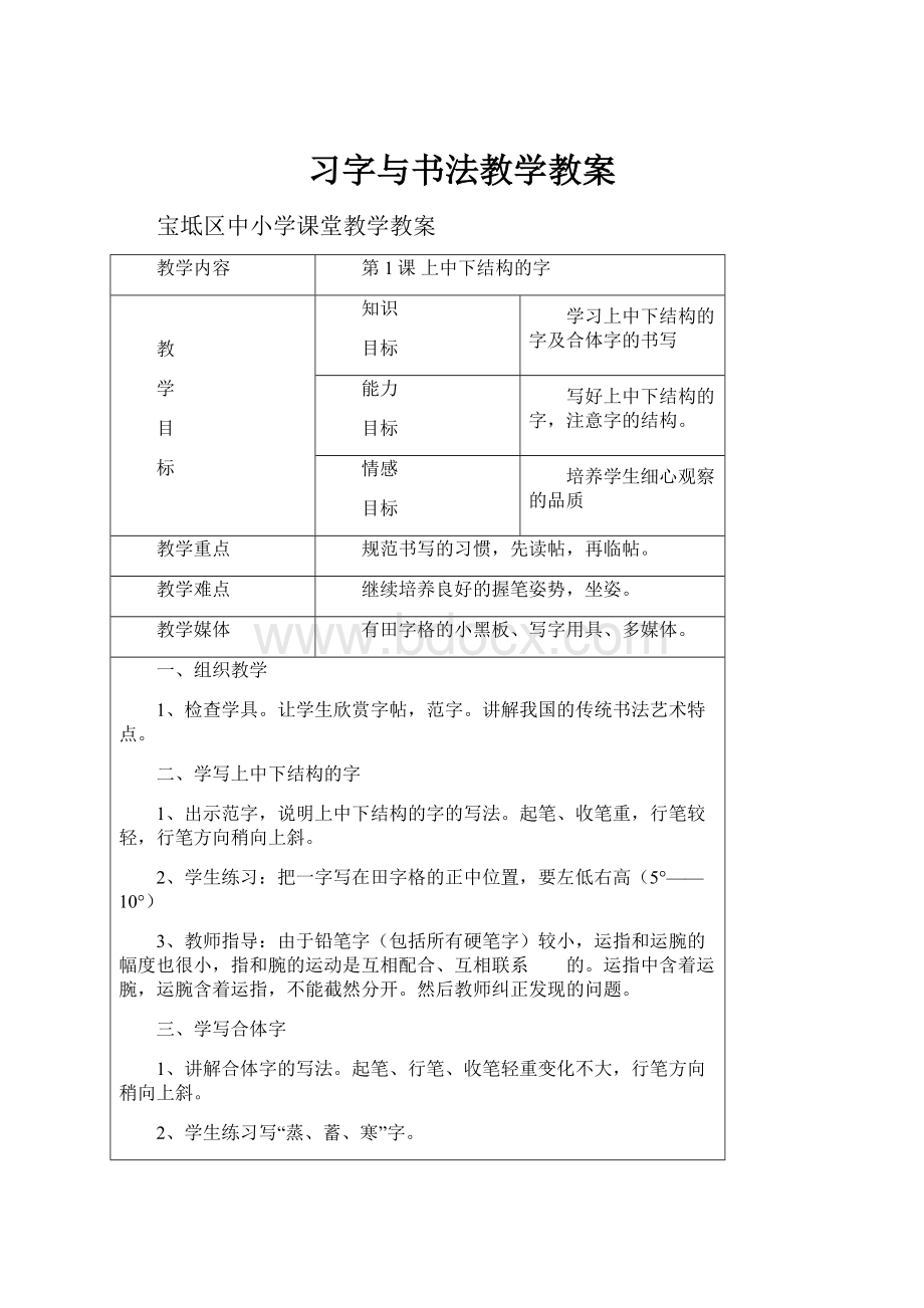 习字与书法教学教案.docx