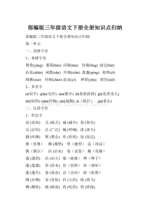 部编版三年级语文下册全册知识点归纳.docx