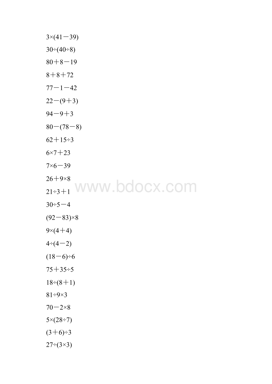 人教版二年级数学下册混合运算综合练习题210.docx_第2页