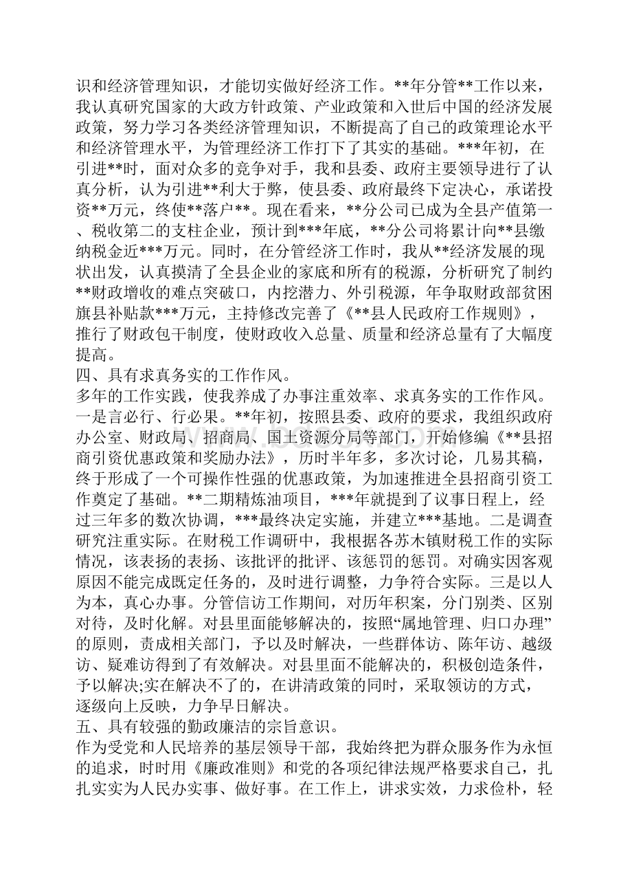 领导干部个人总结与自我评价.docx_第2页