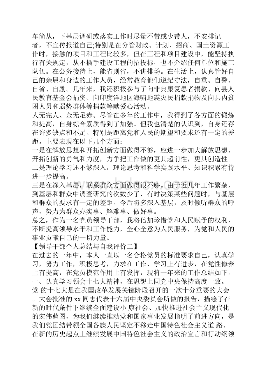 领导干部个人总结与自我评价.docx_第3页