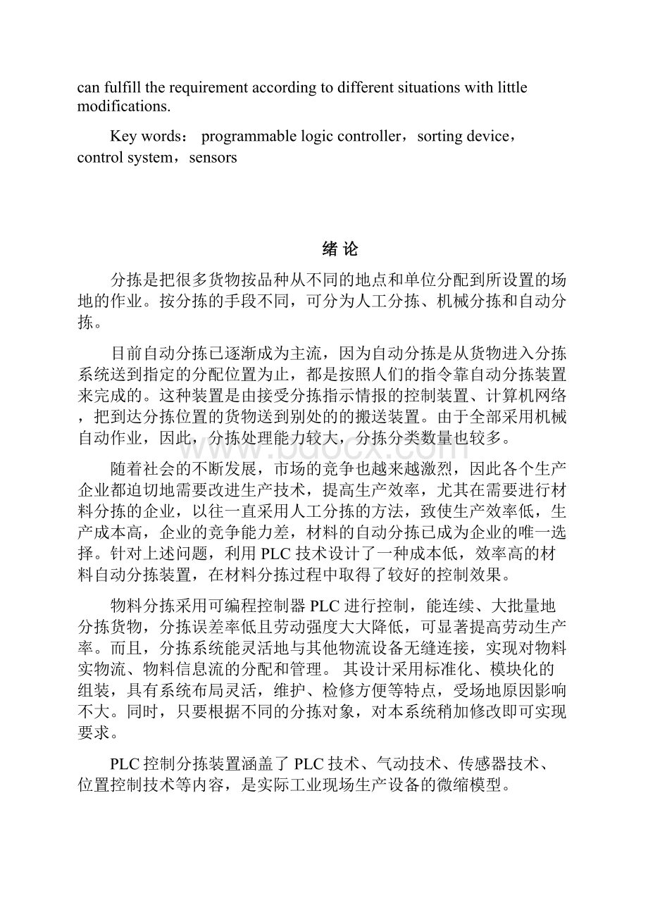 基于PLC的自动控制分拣系统的设计1.docx_第2页