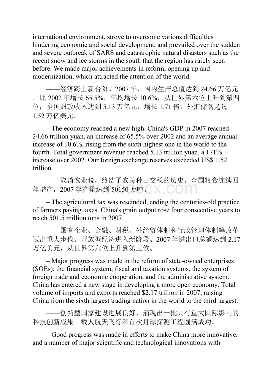 REPORT ON THE WORK OF THE GOVERNMENT.docx_第2页