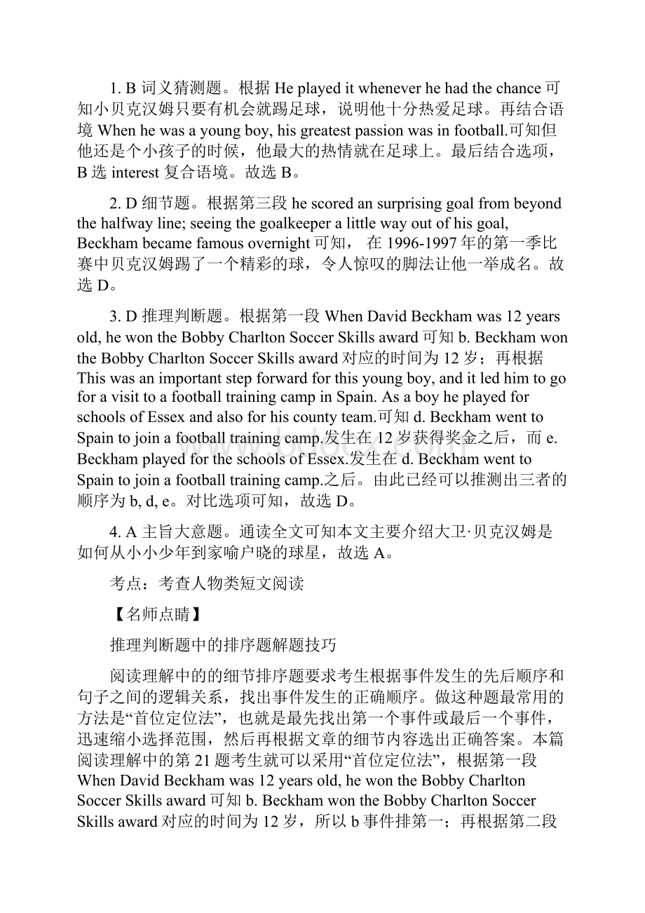 山东省济南历城二中学年高二上学期开学考试.docx_第3页