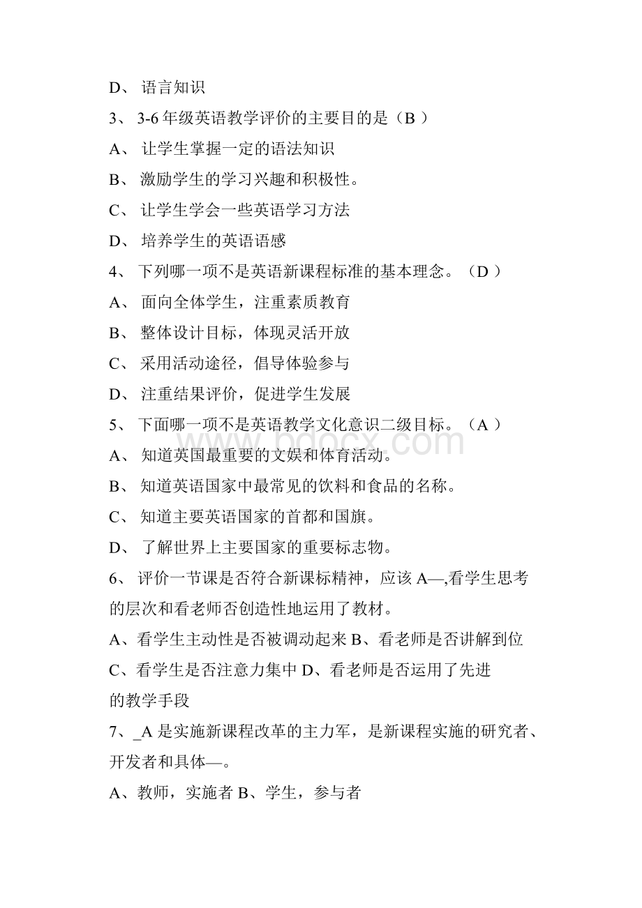 小学英语新课程标准测考试试题带答案doc.docx_第3页