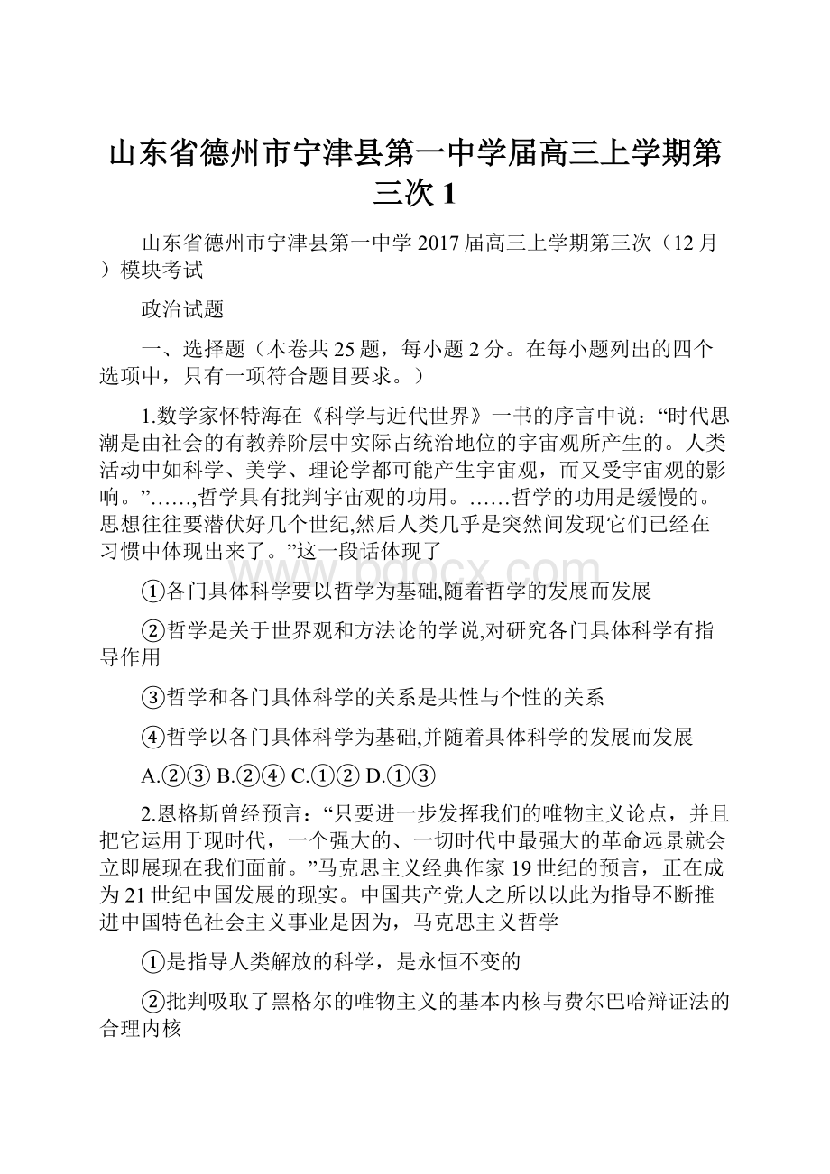 山东省德州市宁津县第一中学届高三上学期第三次1.docx