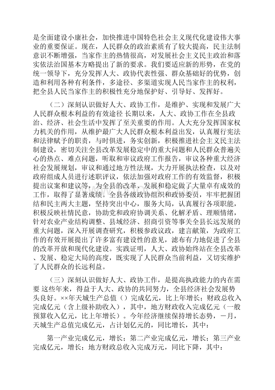 在全县人大政协工作会上的讲话.docx_第2页