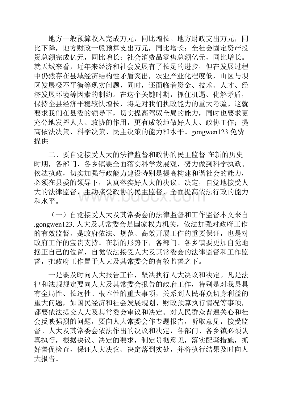 在全县人大政协工作会上的讲话.docx_第3页