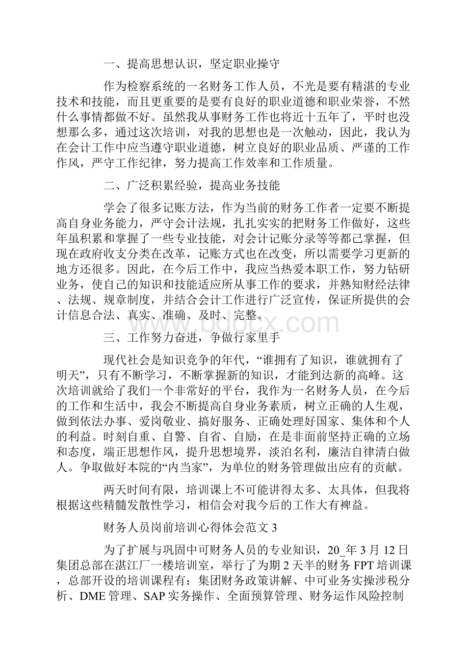 财务人员岗前培训心得体会范文.docx_第3页