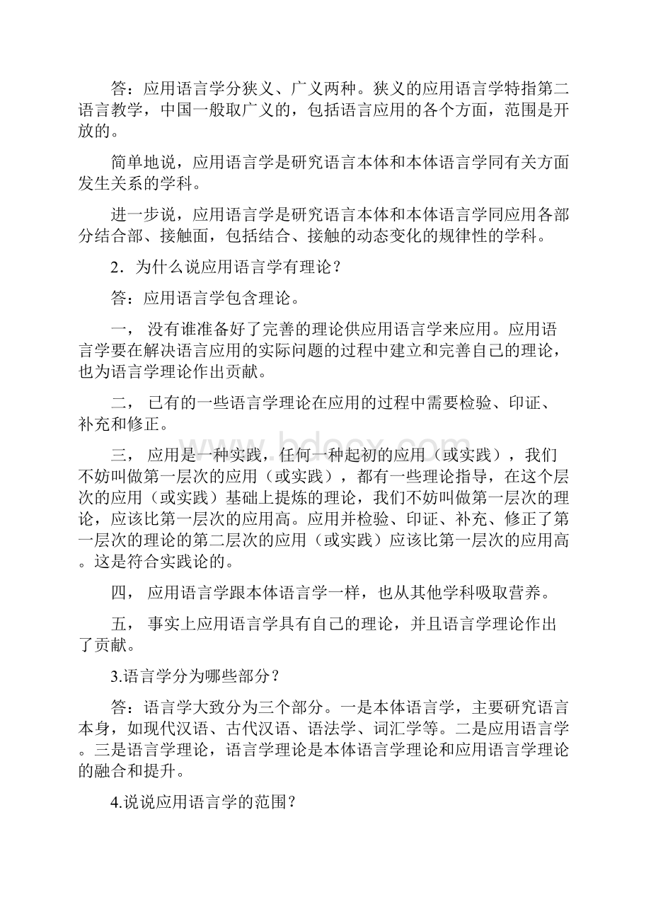 应用语言学概论于根元课后练习及答案 2.docx_第3页