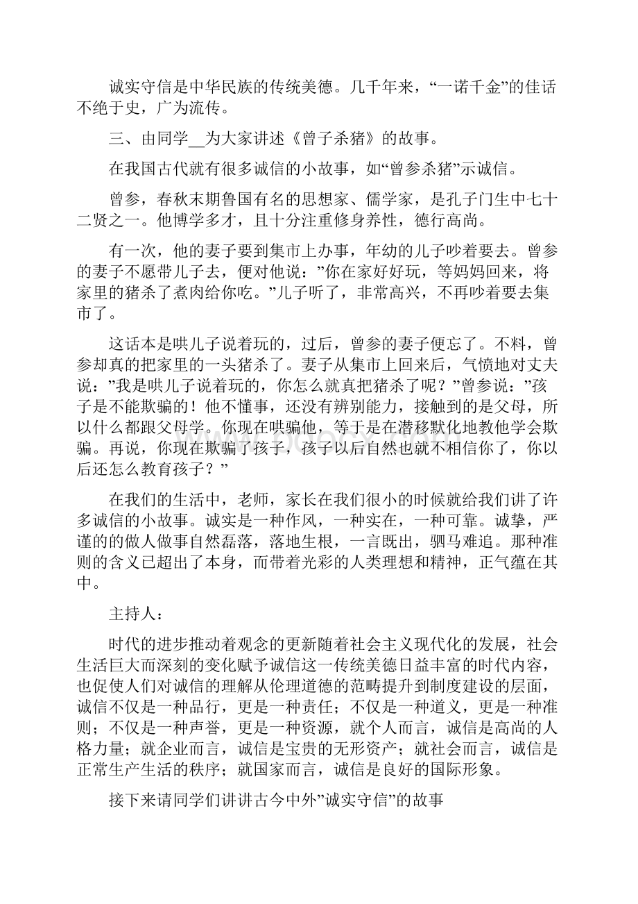 内诚于心外信于人班会教案.docx_第2页