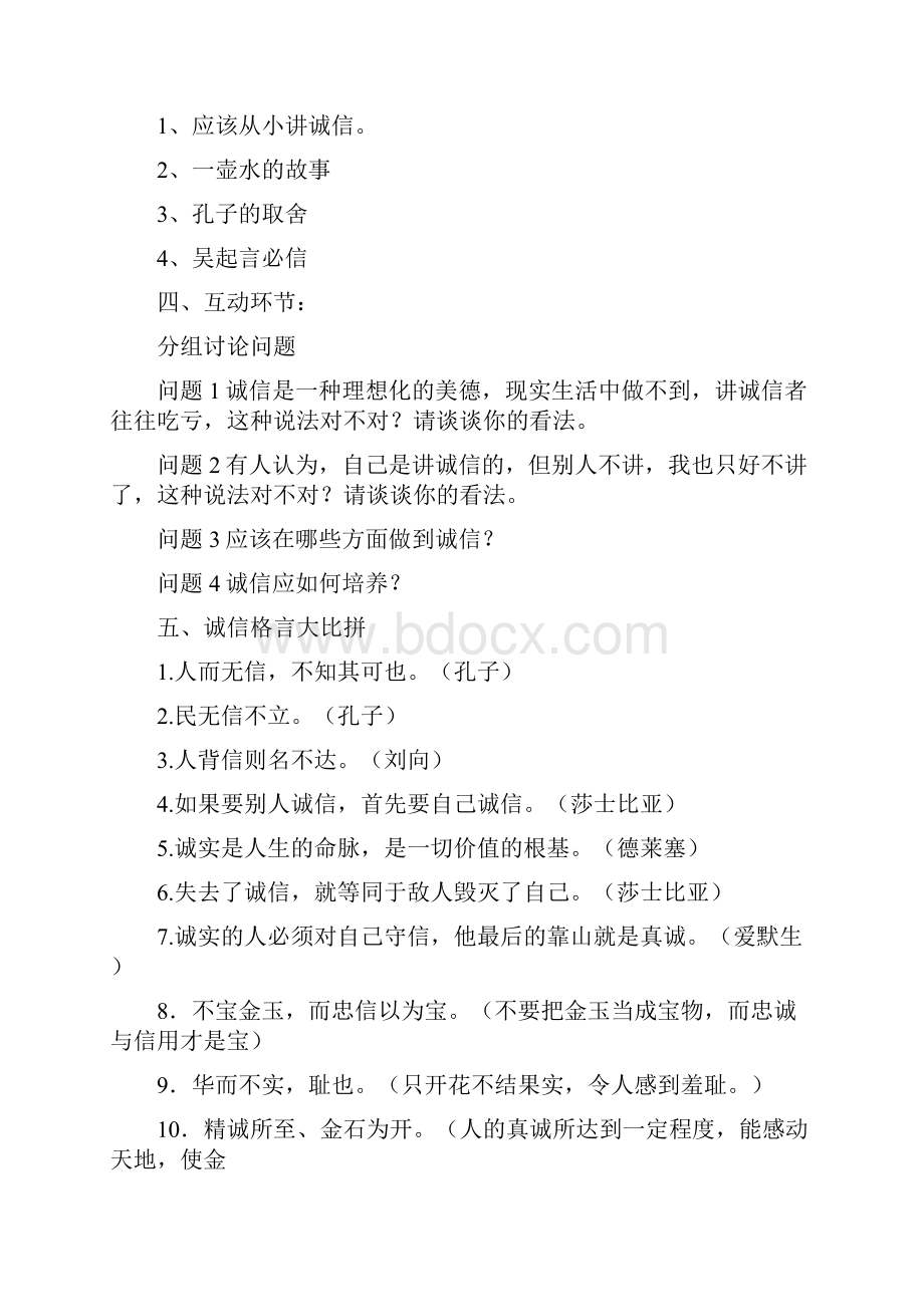 内诚于心外信于人班会教案.docx_第3页