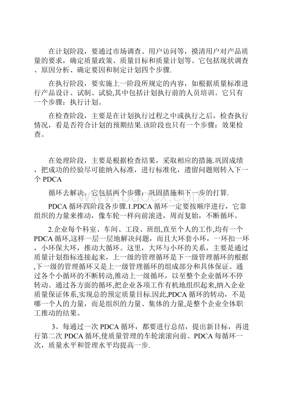 项目管理PDCA优秀资料.docx_第3页