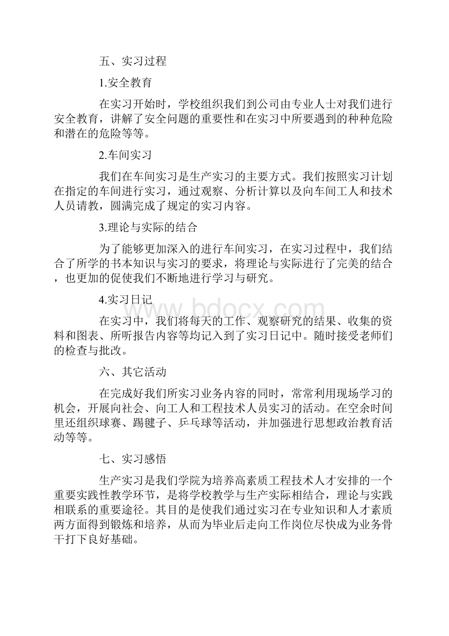 优秀工厂实习报告3000字5篇.docx_第3页