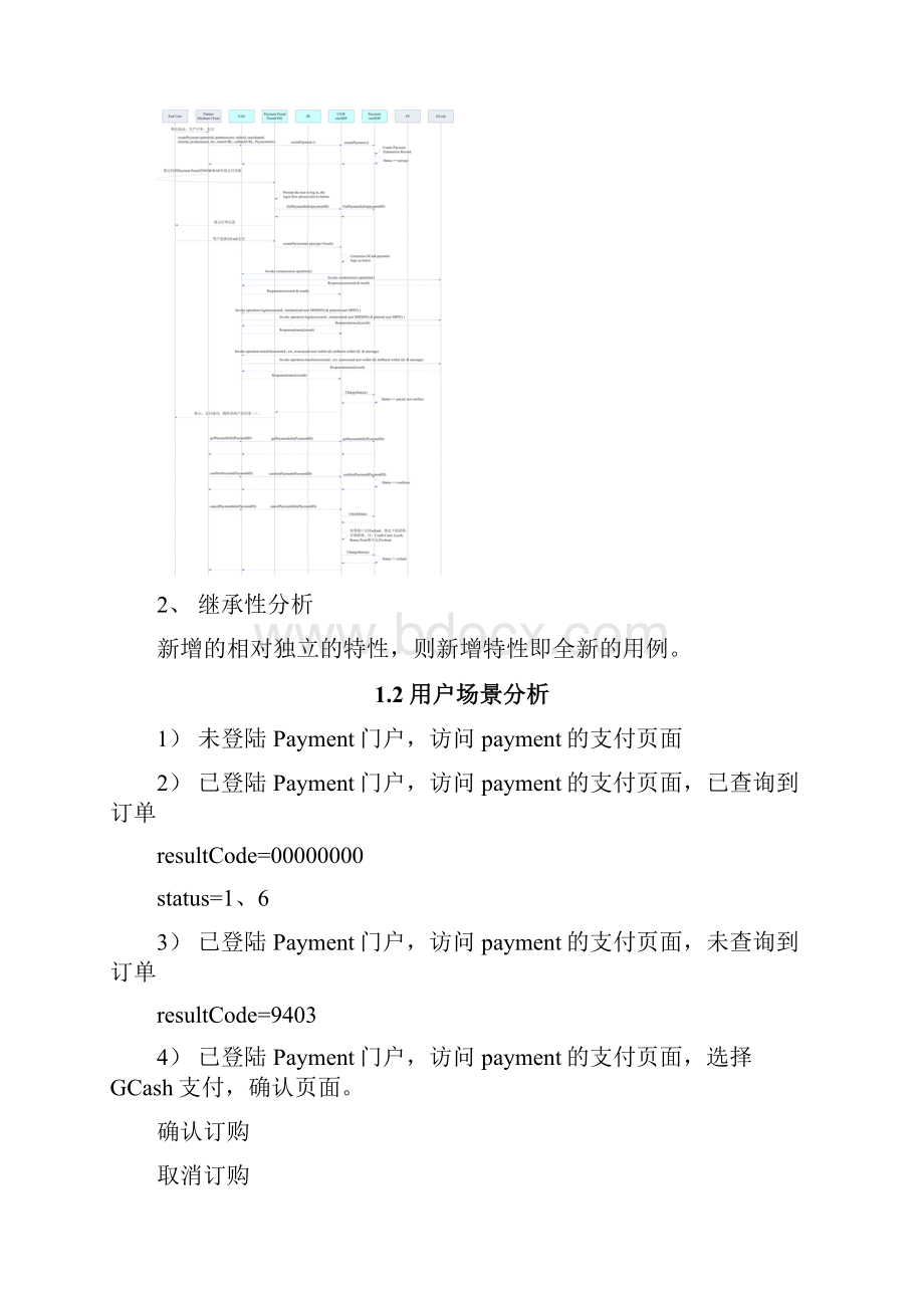 系统测试方案.docx_第3页