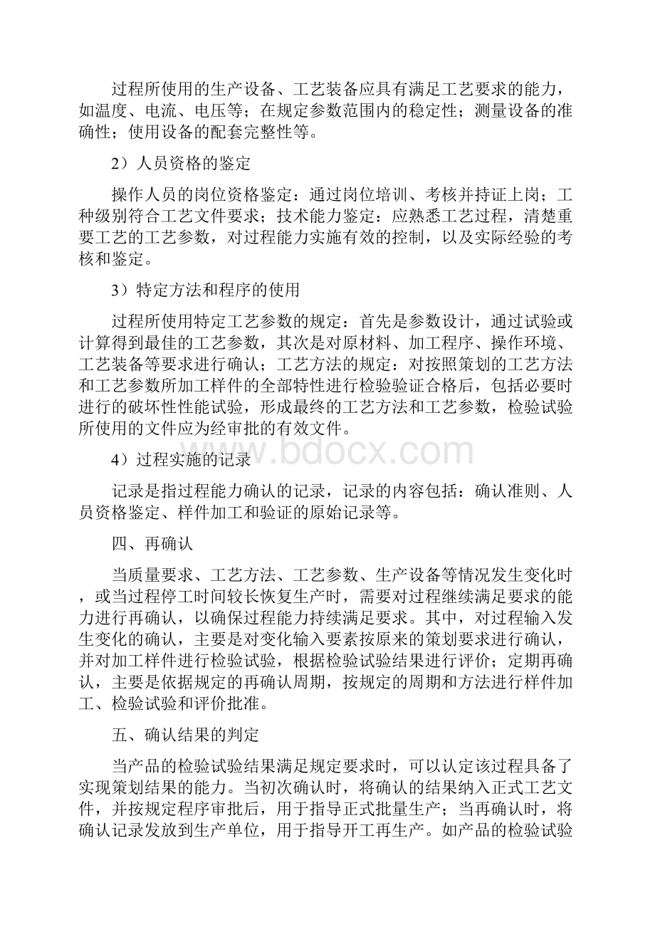 特殊过程确认准则.docx_第2页