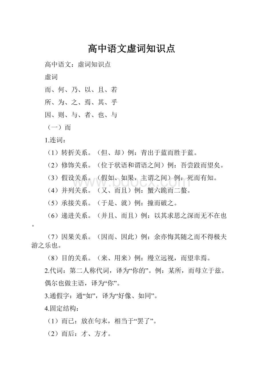 高中语文虚词知识点.docx_第1页