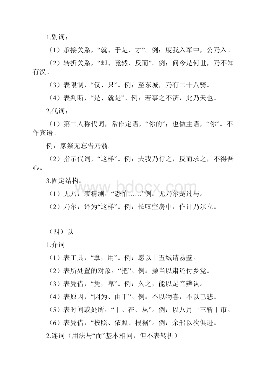 高中语文虚词知识点.docx_第3页