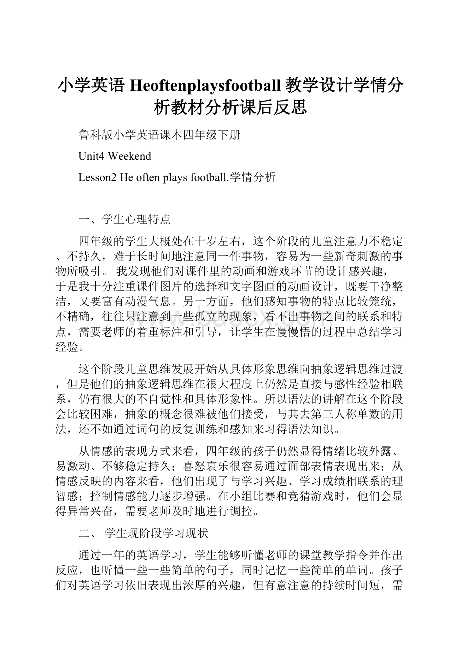 小学英语Heoftenplaysfootball教学设计学情分析教材分析课后反思.docx