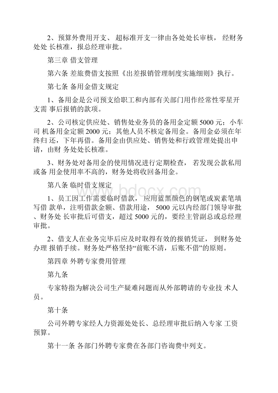 管理费用内部控制制度.docx_第2页