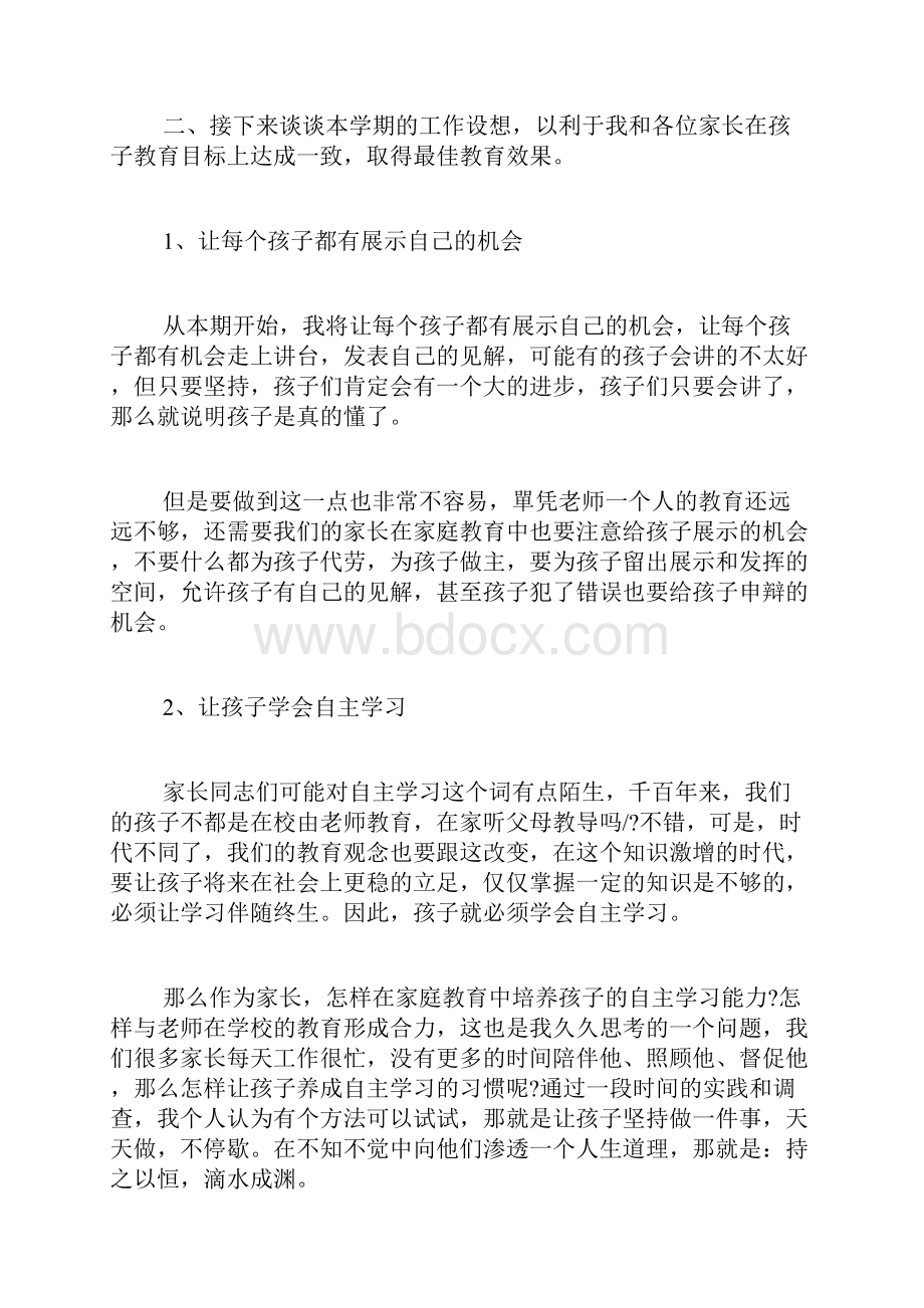 二年级家长会班主任发言稿精品3篇.docx_第2页