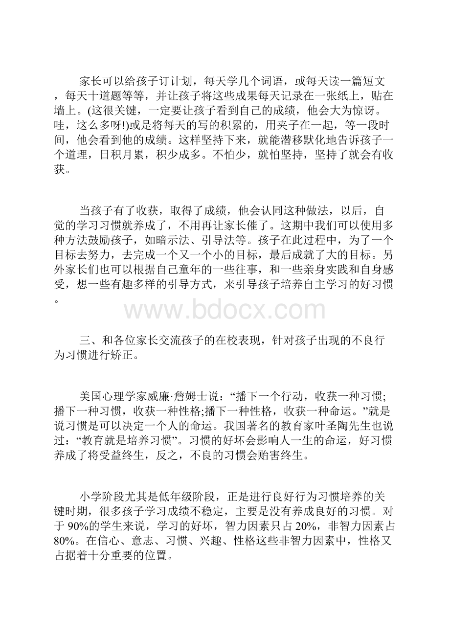 二年级家长会班主任发言稿精品3篇.docx_第3页