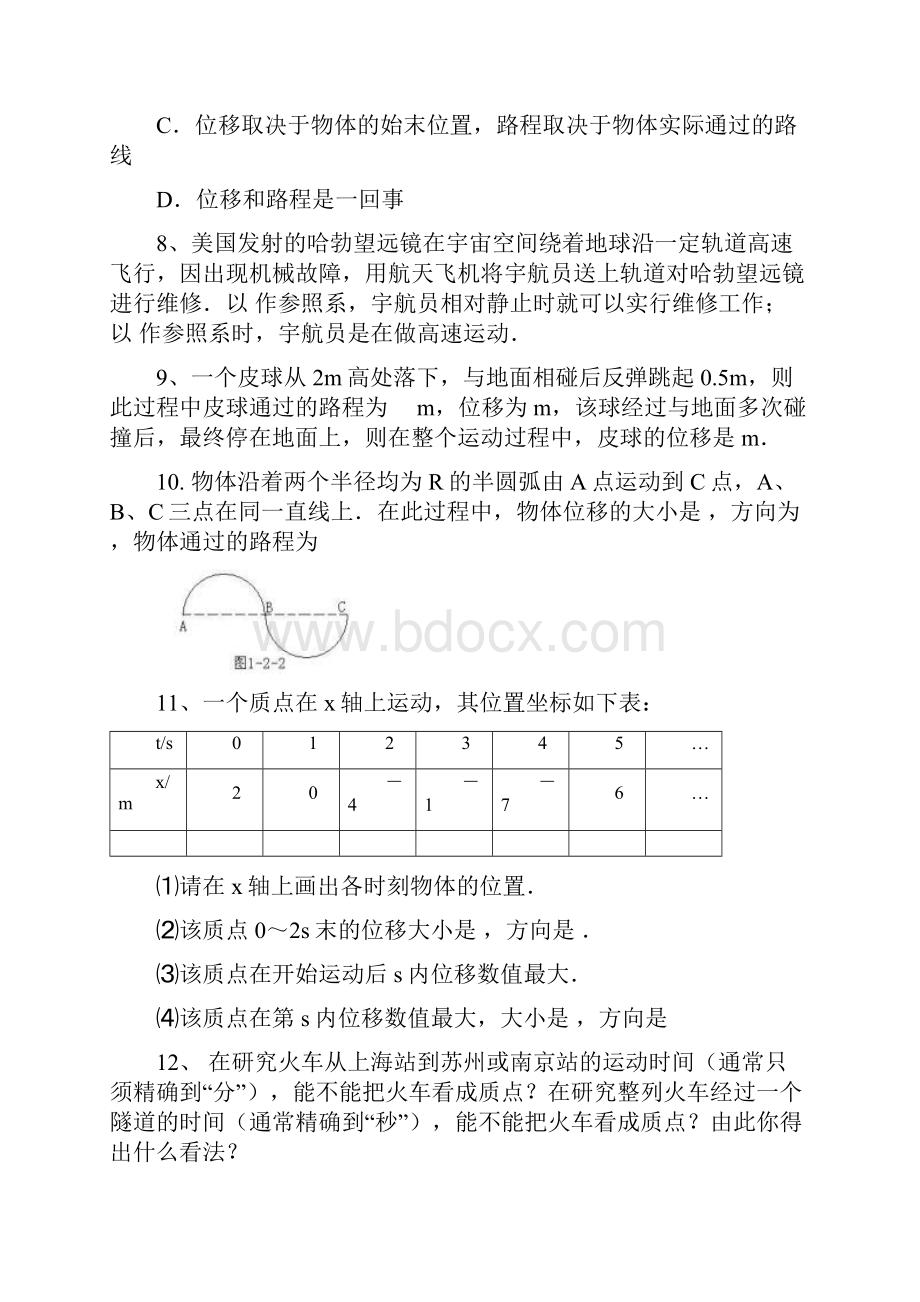 高一上学期物理课时作业及答案全.docx_第3页