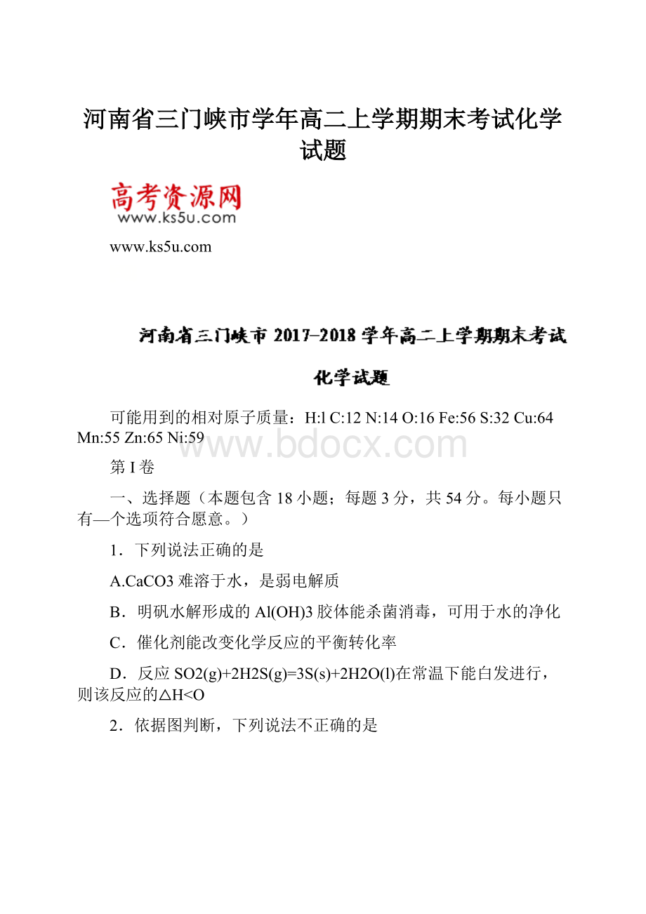 河南省三门峡市学年高二上学期期末考试化学试题.docx_第1页